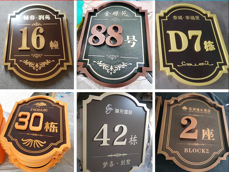 西工楼栋牌，单元牌